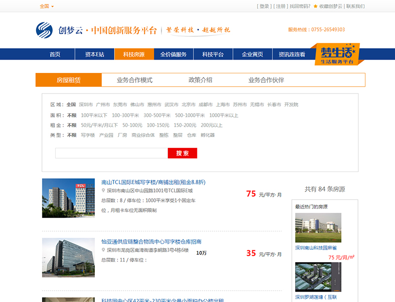 某中國創(chuàng)新服務(wù)平臺二期項目--全國及13個城市房源信息、資訊管理