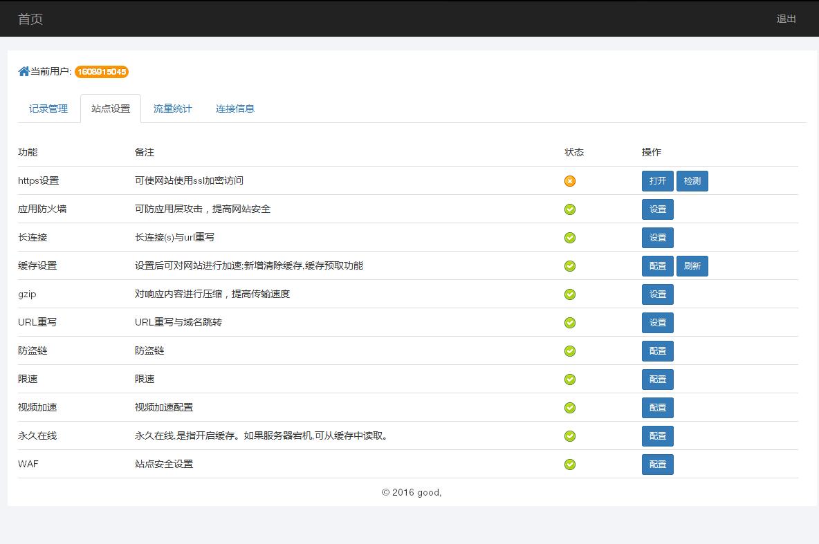某IDC互聯(lián)網(wǎng)服務(wù)商管理系統(tǒng)--用戶域名記錄管理、站點(diǎn)設(shè)置、流量統(tǒng)計(jì)和連接信息