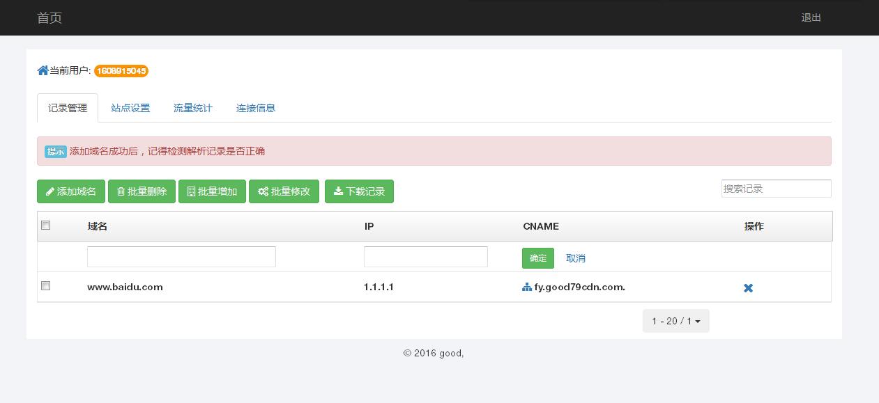 某IDC互聯(lián)網(wǎng)服務(wù)商管理系統(tǒng)--用戶域名記錄管理、站點(diǎn)設(shè)置、流量統(tǒng)計(jì)和連接信息
