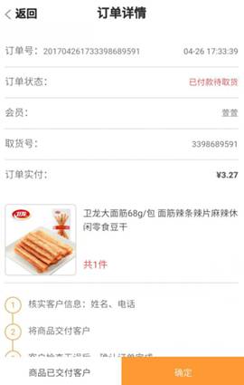 風(fēng)信建站云指產(chǎn)品：收銀臺新增核銷功能、會(huì)員中心新增收貨地址管理公告